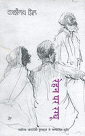  Hindi-Rehan Par Ragghu